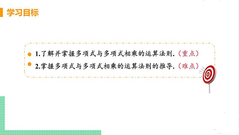 七年级数学北师大版下册 第一章 整式的乘除 4 整式的乘法 课时3 多项式乘多项式 课件03