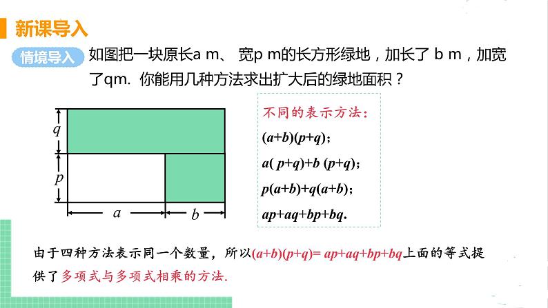 七年级数学北师大版下册 第一章 整式的乘除 4 整式的乘法 课时3 多项式乘多项式 课件04