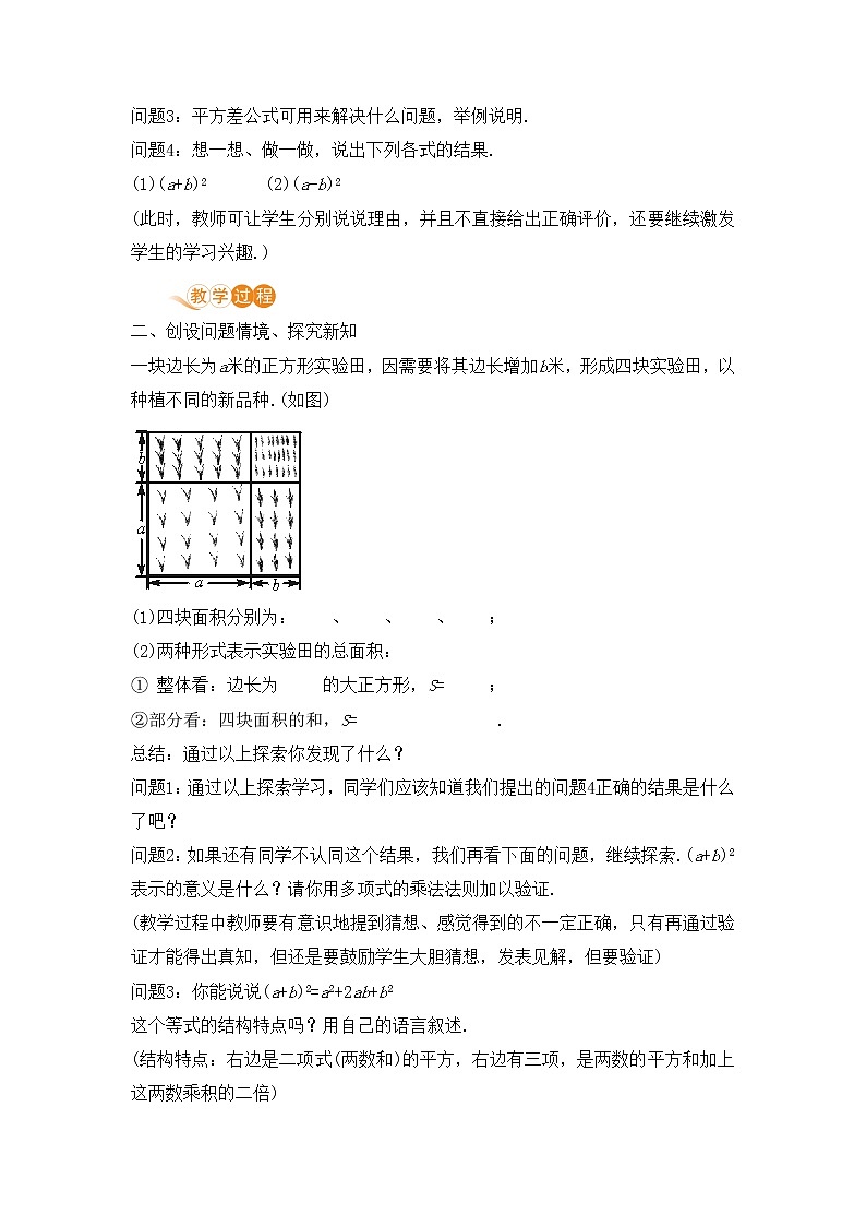 七年级数学北师大版下册 第一章 整式的乘除 6 完全平方公式 课时2  乘法公式的运用 教案02
