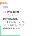 七年级数学北师大版下册 第一章 整式的乘除 5 平方差公式 课时2 平方差公式的应用 课件