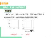 七年级数学北师大版下册 第一章 整式的乘除 5 平方差公式 课时2 平方差公式的应用 课件