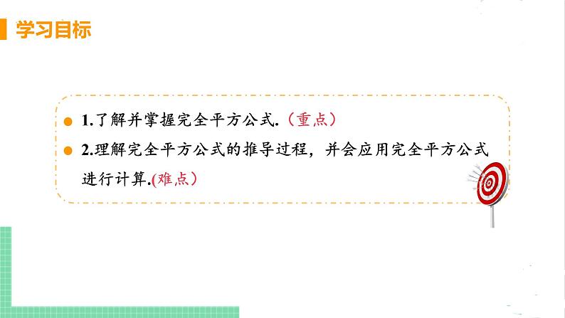 七年级数学北师大版下册 第一章 整式的乘除 6 完全平方公式 课时1 完全平方公式 课件03