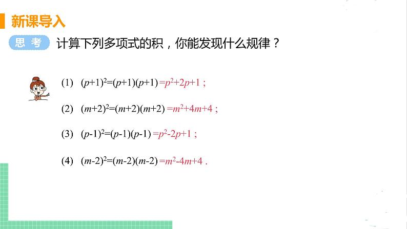 七年级数学北师大版下册 第一章 整式的乘除 6 完全平方公式 课时1 完全平方公式 课件04