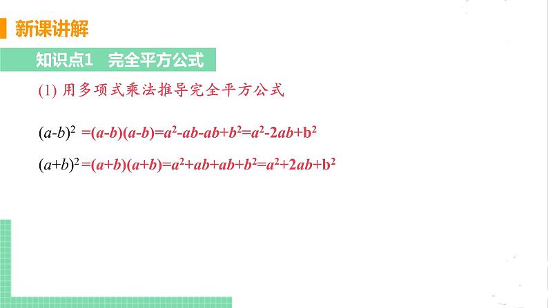 七年级数学北师大版下册 第一章 整式的乘除 6 完全平方公式 课时1 完全平方公式 课件05