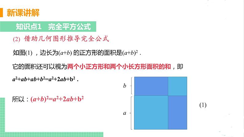 七年级数学北师大版下册 第一章 整式的乘除 6 完全平方公式 课时1 完全平方公式 课件06