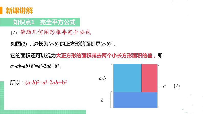 七年级数学北师大版下册 第一章 整式的乘除 6 完全平方公式 课时1 完全平方公式 课件07