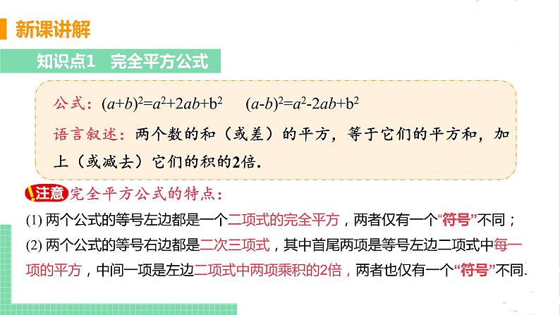 七年级数学北师大版下册 第一章 整式的乘除 6 完全平方公式 课时1 完全平方公式 课件08