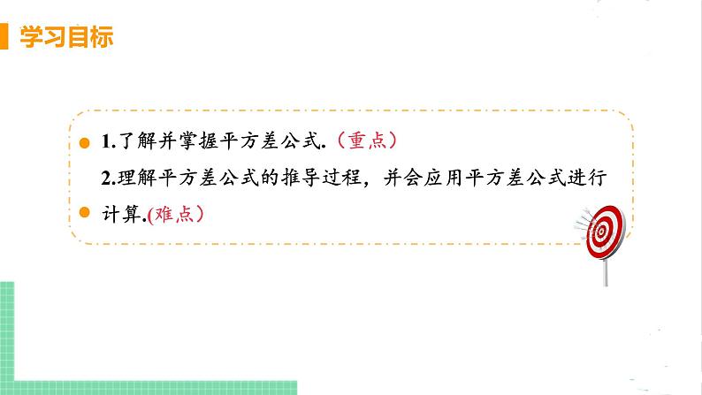 七年级数学北师大版下册 第一章 整式的乘除 5 平方差公式 课时1 平方差公式的认识第3页