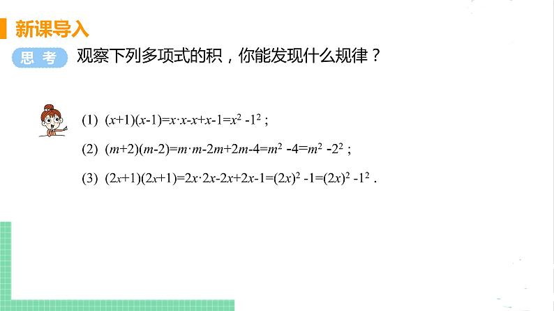 七年级数学北师大版下册 第一章 整式的乘除 5 平方差公式 课时1 平方差公式的认识第4页