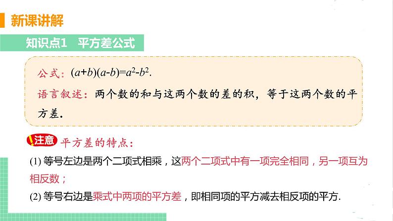 七年级数学北师大版下册 第一章 整式的乘除 5 平方差公式 课时1 平方差公式的认识第7页