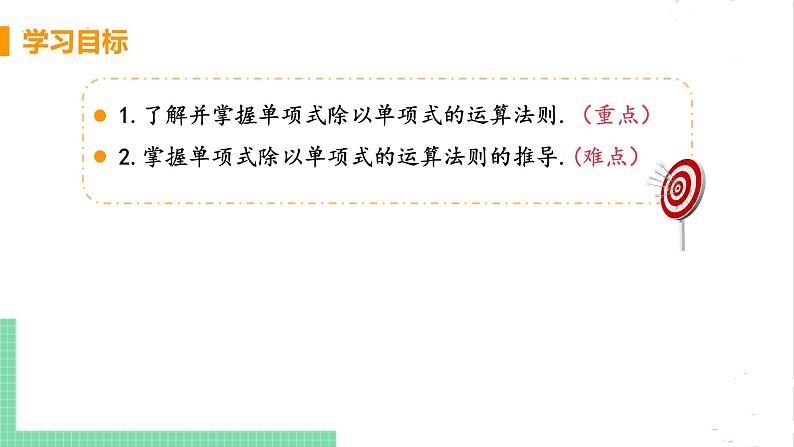 七年级数学北师大版下册 第一章 整式的乘除 7 整式的除法 课时1 单项式除以单项式 课件03