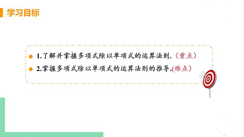 七年级数学北师大版下册 第一章 整式的乘除 7 整式的除法 课时2 多项式除以单项式第3页