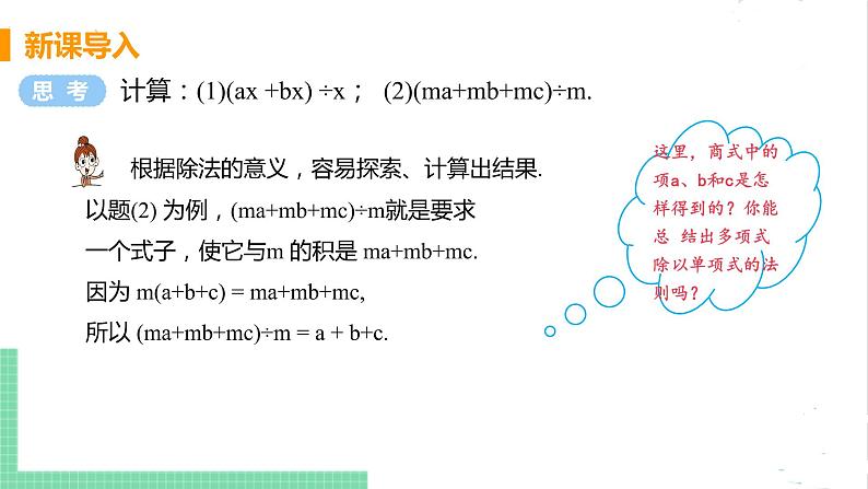 七年级数学北师大版下册 第一章 整式的乘除 7 整式的除法 课时2 多项式除以单项式第4页