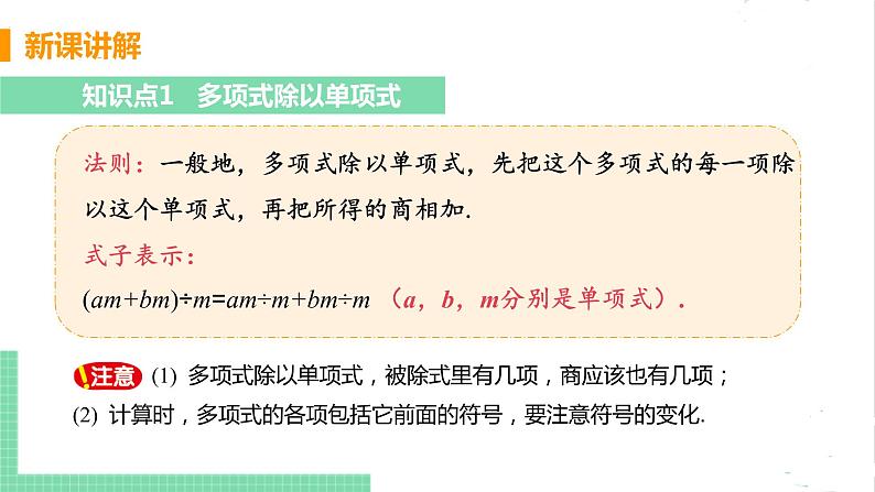 七年级数学北师大版下册 第一章 整式的乘除 7 整式的除法 课时2 多项式除以单项式第5页