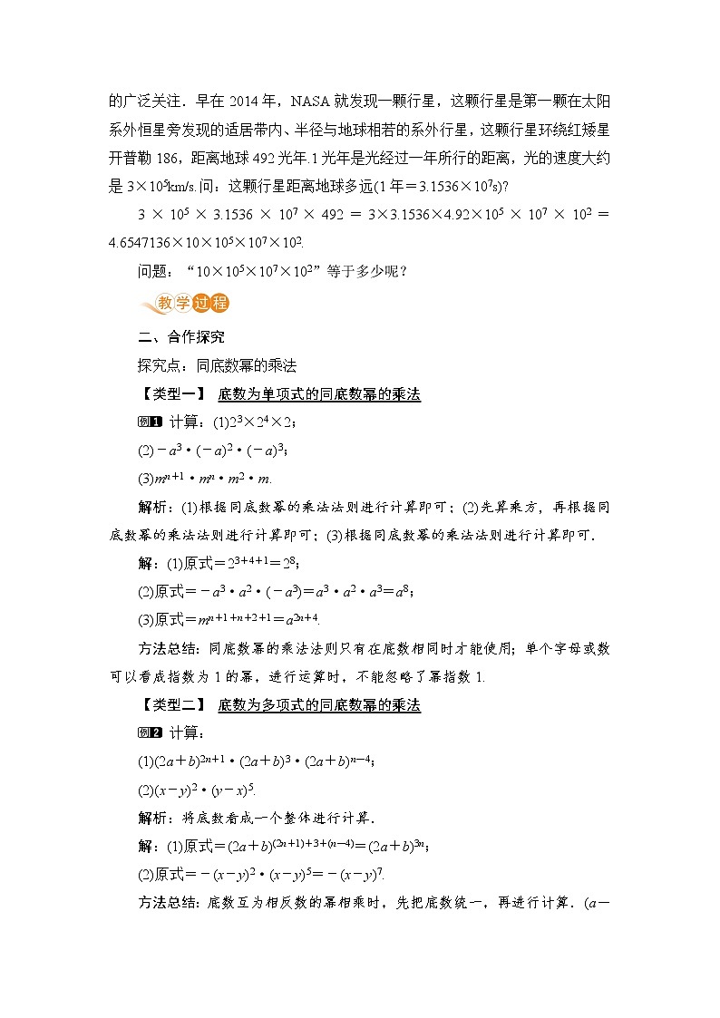七年级数学北师大版下册 第一章 整式的乘除 1  同底数幂的乘法 教案02
