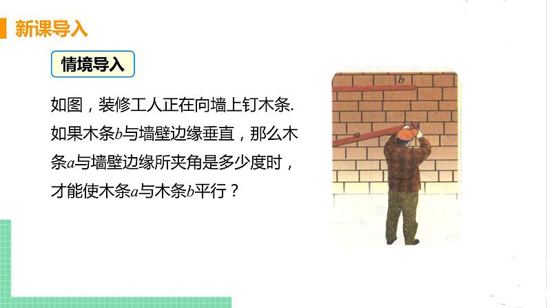 七年级数学北师大版下册 第二章 相交线与平行线 2 探索两直线平行的条件 课时1 利用同位角判定两直线平行 课件04