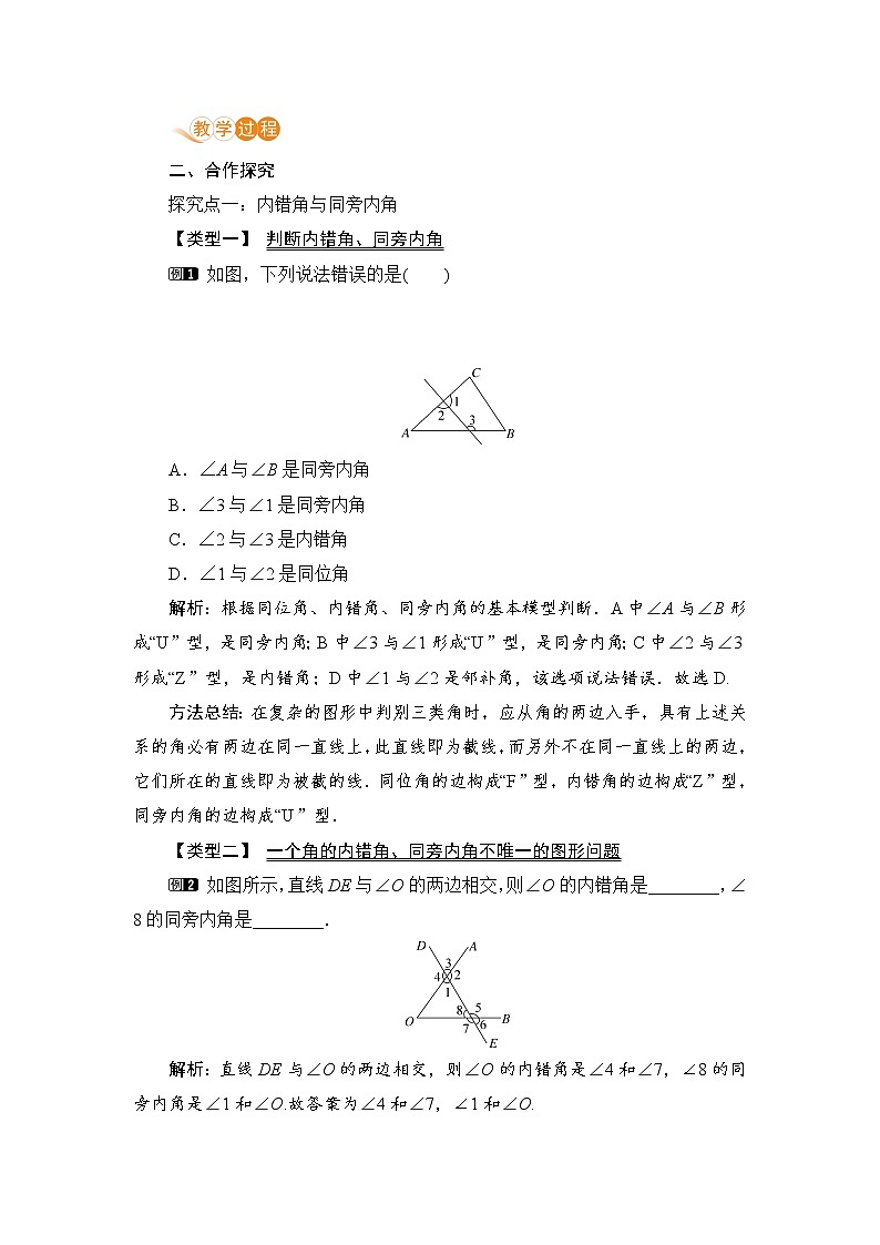 七年级数学北师大版下册 第二章 相交线与平行线 2 探索两直线平行的条件 课时2 利用内错角、同旁内角判定两直线平行第2页