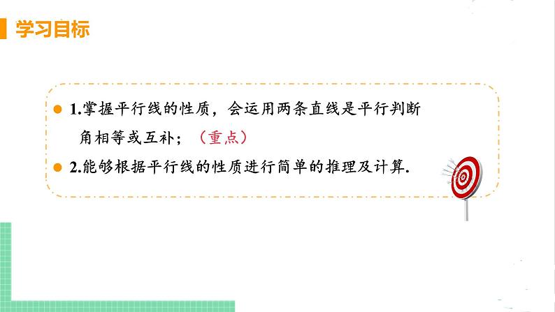 七年级数学北师大版下册 第二章 相交线与平行线 3 平行线的性质 课时1 平行线的性质第3页