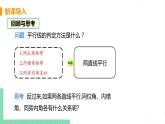 七年级数学北师大版下册 第二章 相交线与平行线 3 平行线的性质 课时1 平行线的性质 课件