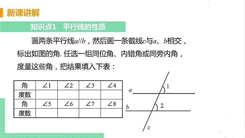 七年级数学北师大版下册 第二章 相交线与平行线 3 平行线的性质 课时1 平行线的性质第5页