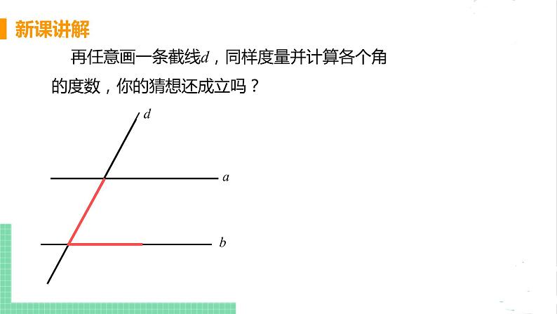 七年级数学北师大版下册 第二章 相交线与平行线 3 平行线的性质 课时1 平行线的性质第7页