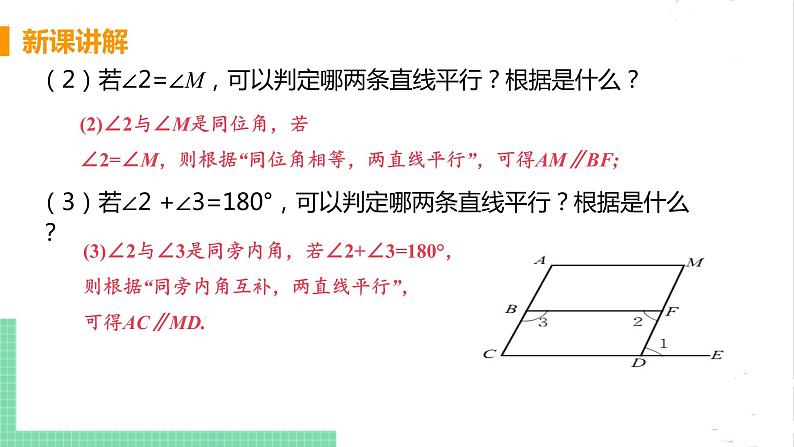 七年级数学北师大版下册 第二章 相交线与平行线 3 平行线的性质 课时2 平行线性质与判定的运用 课件06