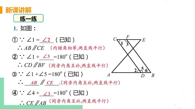 七年级数学北师大版下册 第二章 相交线与平行线 3 平行线的性质 课时2 平行线性质与判定的运用 课件08