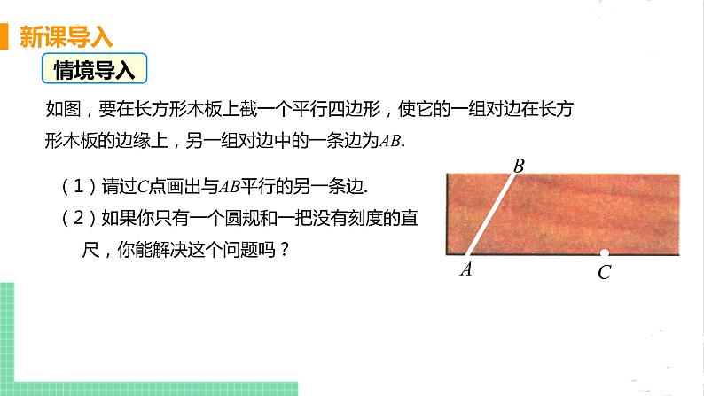 七年级数学北师大版下册 第二章 相交线与平行线 4 用尺规作角 课件04