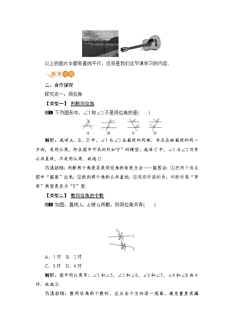 七年级数学北师大版下册 第二章 相交线与平行线 2 探索两直线平行的条件 课时1 利用同位角判定两直线平行第2页