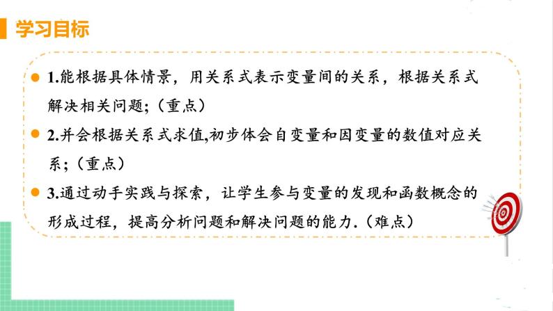 七年级数学北师大版下册 第三章 变量之间的关系 2 用关系式表示的变量间关系 课件03