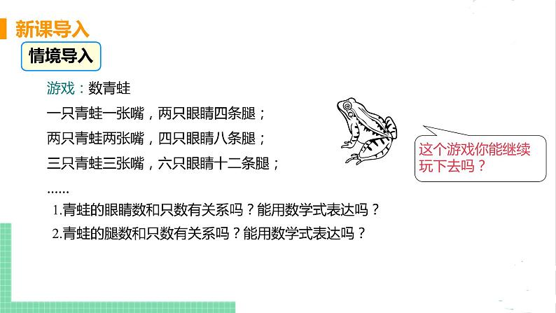 七年级数学北师大版下册 第三章 变量之间的关系 2 用关系式表示的变量间关系第4页