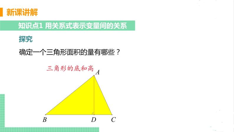 七年级数学北师大版下册 第三章 变量之间的关系 2 用关系式表示的变量间关系 课件05