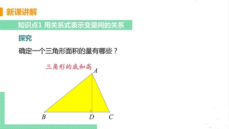 七年级数学北师大版下册 第三章 变量之间的关系 2 用关系式表示的变量间关系 课件05