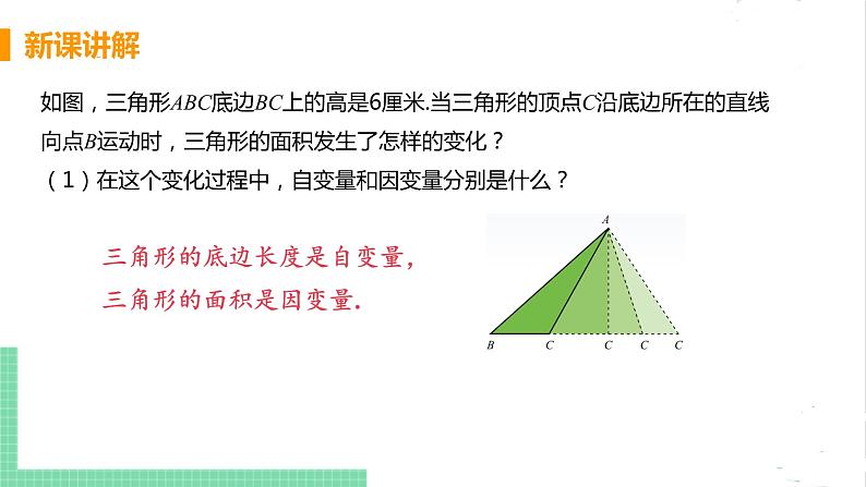 七年级数学北师大版下册 第三章 变量之间的关系 2 用关系式表示的变量间关系 课件06