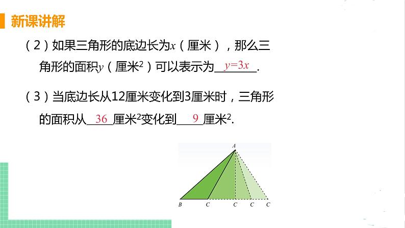 七年级数学北师大版下册 第三章 变量之间的关系 2 用关系式表示的变量间关系 课件07