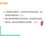 七年級數(shù)學(xué)北師大版下冊 第三章 變量之間的關(guān)系 1 用表格表示的變量間關(guān)系 課件