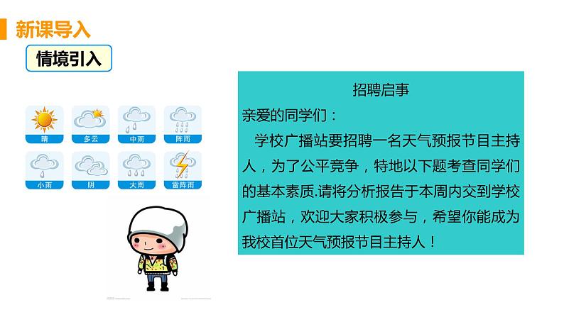 七年级数学北师大版下册 第三章 变量之间的关系 3 用图像表示的变量间关系 课时1 曲线形图像 课件04