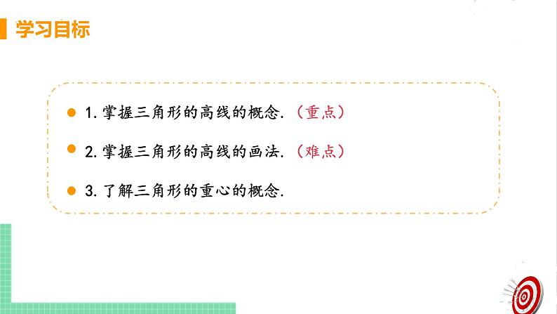 七年级数学北师大版下册 第四章 三角形 1 认识三角形 课时4 三角形的高线第3页