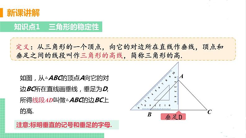 七年级数学北师大版下册 第四章 三角形 1 认识三角形 课时4 三角形的高线第5页