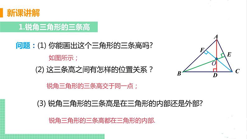 七年级数学北师大版下册 第四章 三角形 1 认识三角形 课时4 三角形的高线第6页