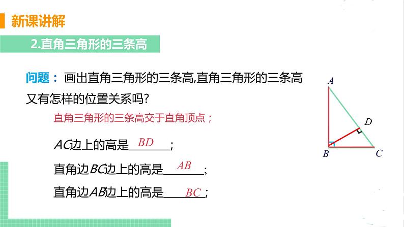 七年级数学北师大版下册 第四章 三角形 1 认识三角形 课时4 三角形的高线第7页