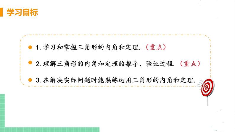 七年级数学北师大版下册 第四章 三角形 1 认识三角形 课时1 三角形的角 课件03