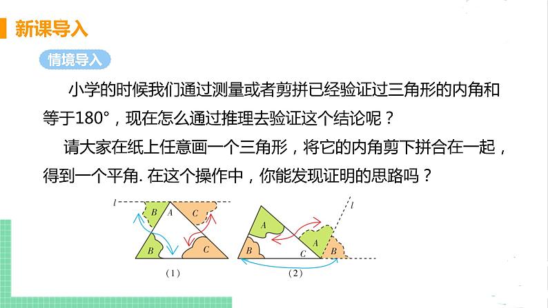 七年级数学北师大版下册 第四章 三角形 1 认识三角形 课时1 三角形的角 课件04