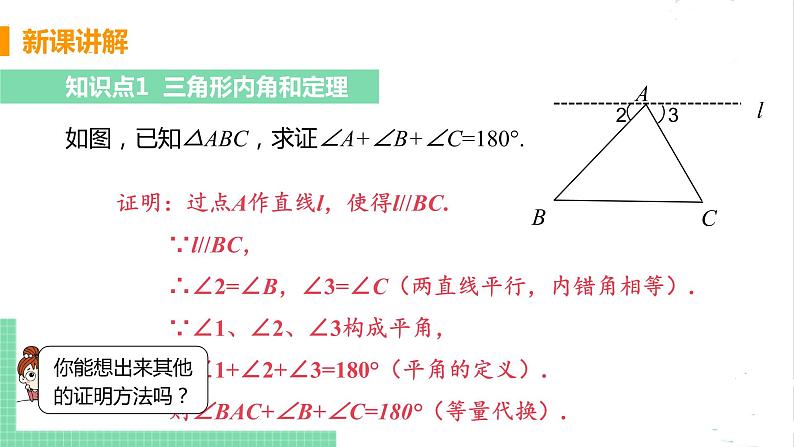 七年级数学北师大版下册 第四章 三角形 1 认识三角形 课时1 三角形的角 课件06