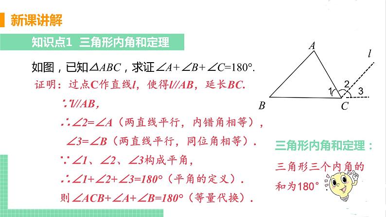 七年级数学北师大版下册 第四章 三角形 1 认识三角形 课时1 三角形的角 课件07