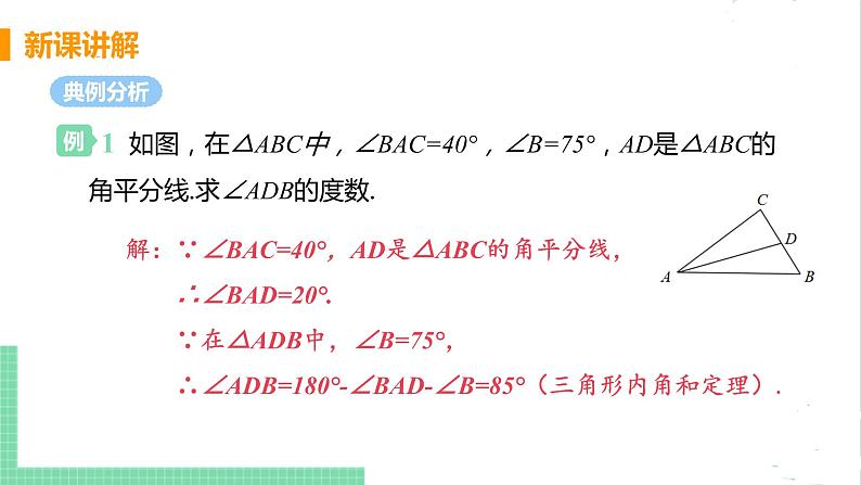 七年级数学北师大版下册 第四章 三角形 1 认识三角形 课时1 三角形的角 课件08