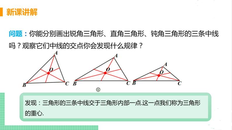 七年级数学北师大版下册 第四章 三角形 1 认识三角形 课时3 三角形的中线、角平分线 课件06