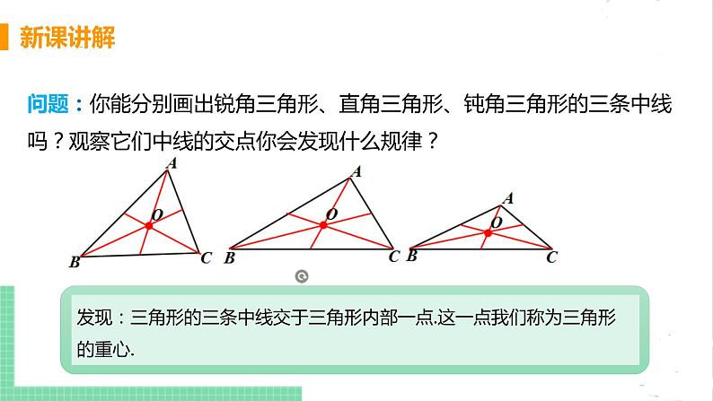 七年级数学北师大版下册 第四章 三角形 1 认识三角形 课时3 三角形的中线、角平分线 课件06