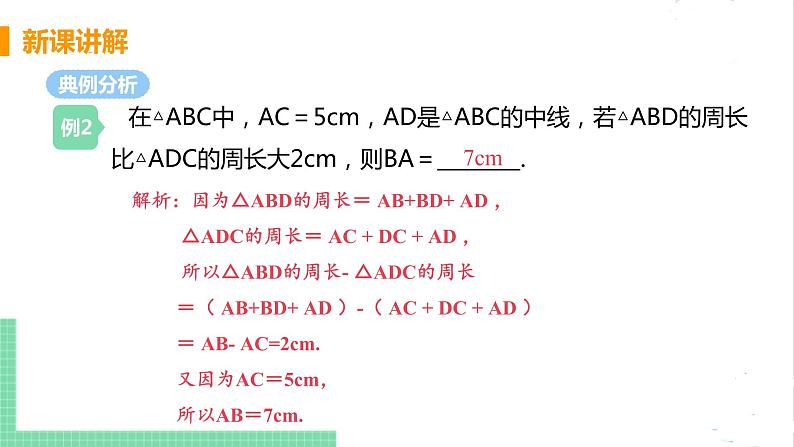 七年级数学北师大版下册 第四章 三角形 1 认识三角形 课时3 三角形的中线、角平分线 课件08