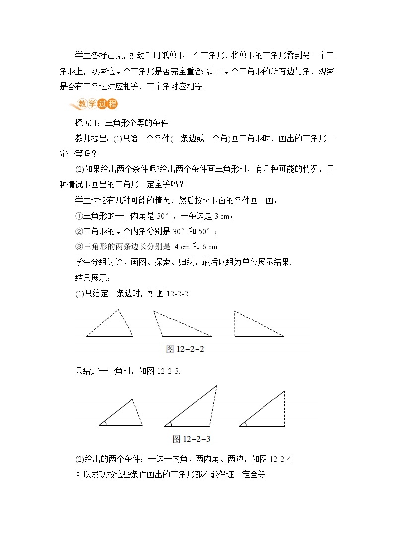 七年级数学北师大版下册 第四章 三角形 3 探索三角形全等的条件 课时1 用“边边边(SSS)”条件判定三角形全等 教案02